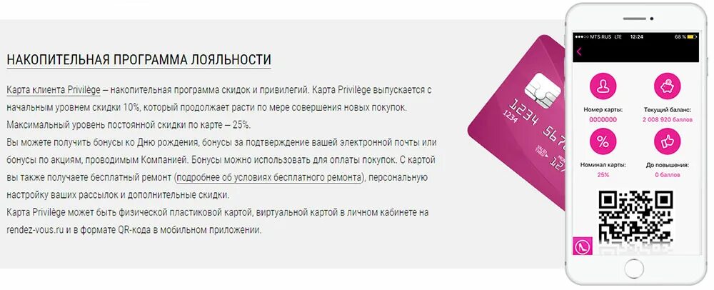 Промокод рандеву апрель 2024. Карта лояльности. Программа лояльности Рандеву. Где в приложении апрель карта лояльности. Рандеву промокод на скидку.