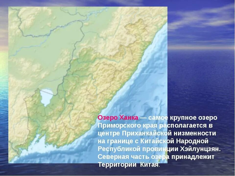 Озеро ханка на карте. Озеро ханка граница с Китаем. Озеро ханка на карте России. Оз ханка на карте. Ханка озеро на контурной