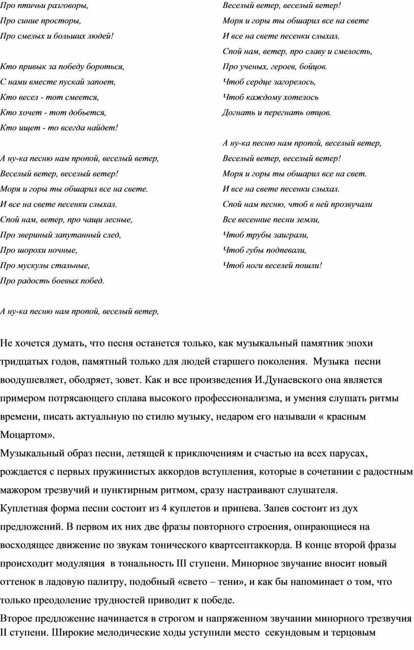 Текст песни весёлый ветер. Текс песни веселый ветер. Про птичьи разговоры про синие. Песня весёлый ветер текст песни. Песню нам пропой веселый ветер слушать