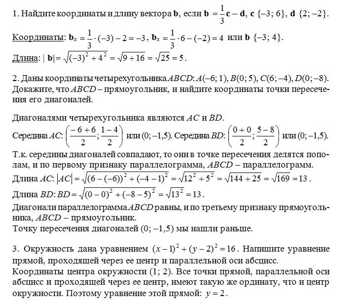 Найти координаты вектора d. Даны 2 вектора найти координаты вектора. Координаты векторов (1;2;3) (1;3;4). Найти координаты вектора и длину 1/2. Найдите координаты вектора m a b