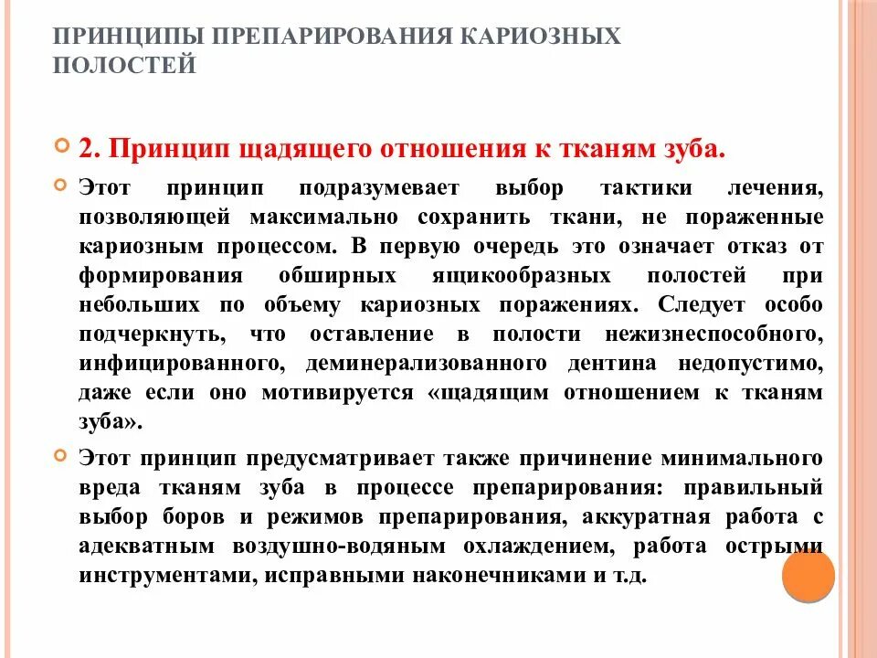 159 фз об особенностях отчуждения недвижимого. Принципы препарирования кариозных полостей. Принципы и этапы препарирования кариозных полостей. Основной принцип препарирования кариозной полости. Принципы препарирования кариозных полостей по Лукомскому.