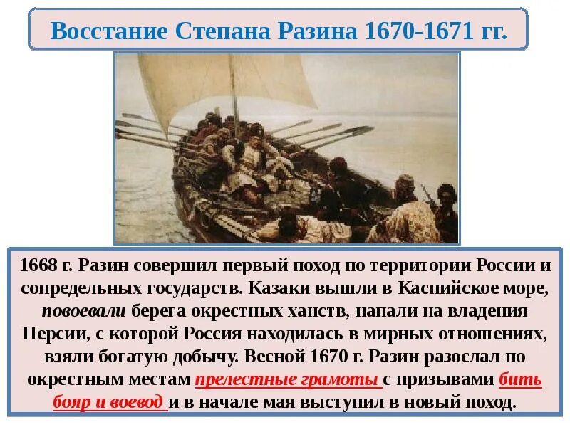 Сообщение о степане разине 7. Вооружение Казаков Степана Разина. Восстание Степана Разина 1670-1671.