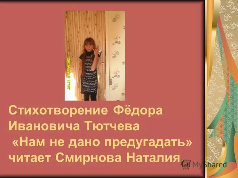 Тема стихотворения нам не дано предугадать тютчев. Стихотворение федора. тютчев стихи нам не дано предугадать полная версия. сравнение в стихотворении нам не дано предугадать. нам не дано предугадать название программы.