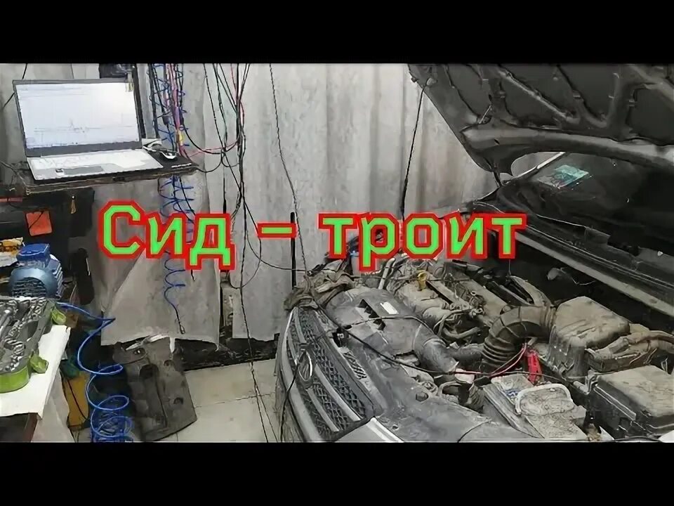 Троение двигателя. Сид троит двигатель. Сид троит двигатель. Сид троит двигатель. Сид троит двигатель.