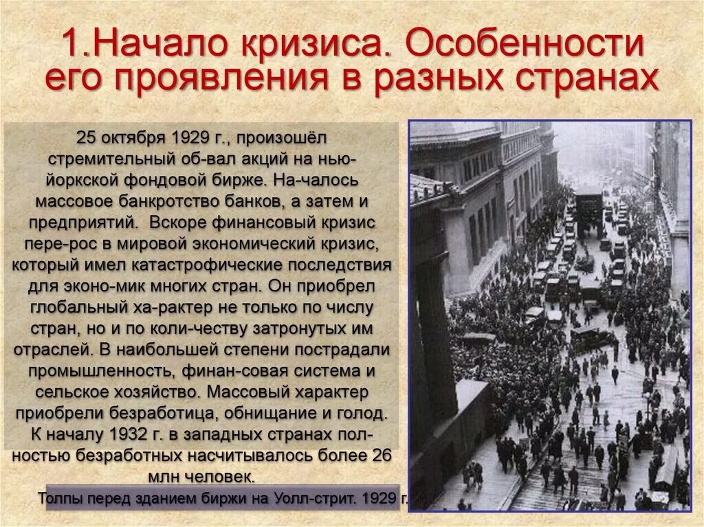 Какое событие произошло 5 октября. Мировой экономический кризис 1929-1933 Великая депрессия. В какой стране начался кризис 1929-1933. Мировой экономический кризис 1929 1933 гг Великая депрессия. Начало мирового экономического кризиса 1929.