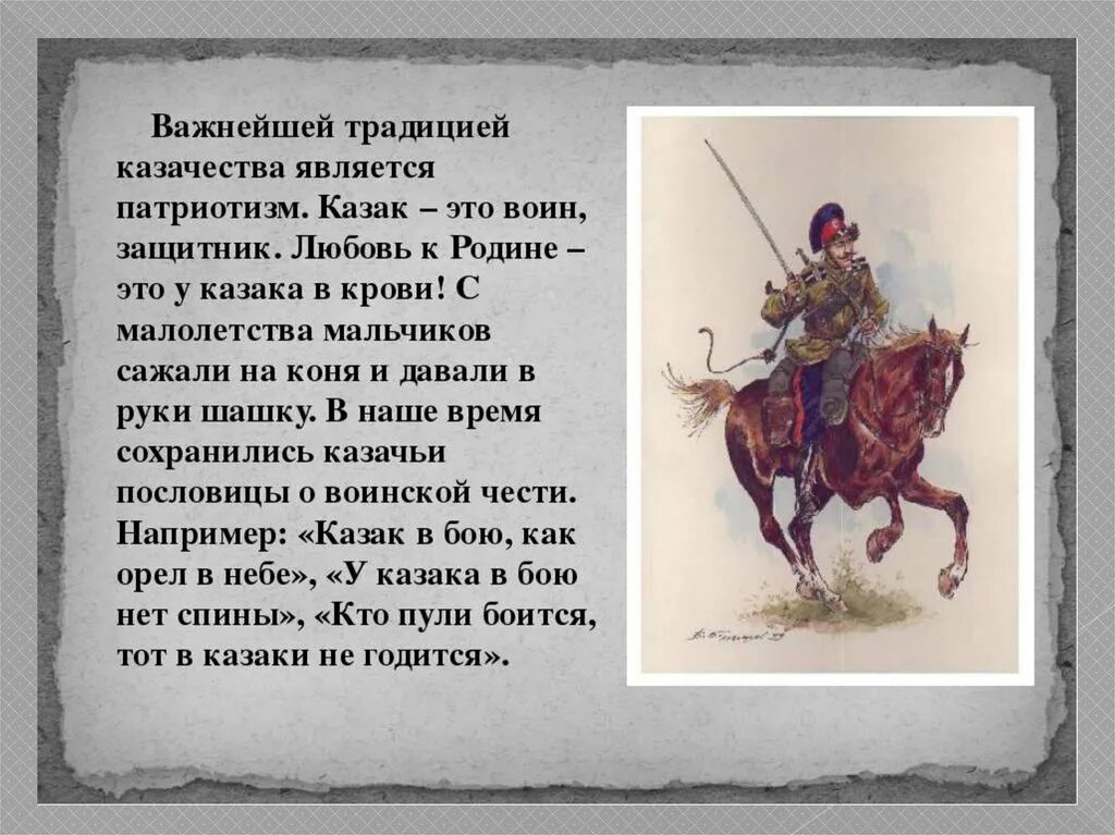 Произведение про казаков. Донское казачество (Донское казачье войско). Рассуаз о жизни Козаков. Рассказ о жизни Козаков. История Казаков.