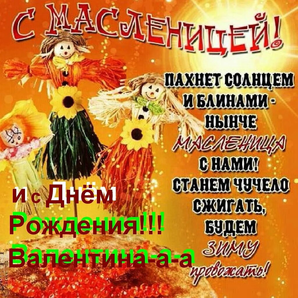 Поздравительные открытки с Масленицей. С Масленицей поздравления. Открытки с последним масленичным днем. Последний день Масленицы поздравления. Бесплатные картинки с последним днем масленицы