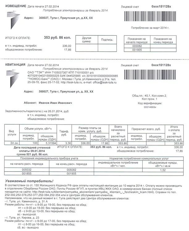 Квитанция Омская энергосбытовая компания. Квитанция за электроэнергию. Бланк квитанции на оплату электроэнергии. Квитанции на оплату электроэнергии Омскэнергосбыт. Лэск передать показания счетчика
