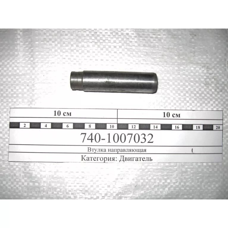 направляющие камаз 740. направляющие камаз 740. направляющая втулка клапана камаз 740. направляющая втулка клапана камаз 740. направляющая клапана камаз 740.