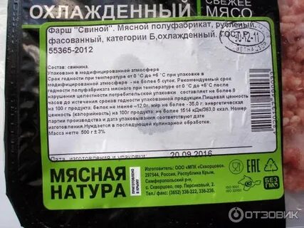 Фарш говядина свинина калории