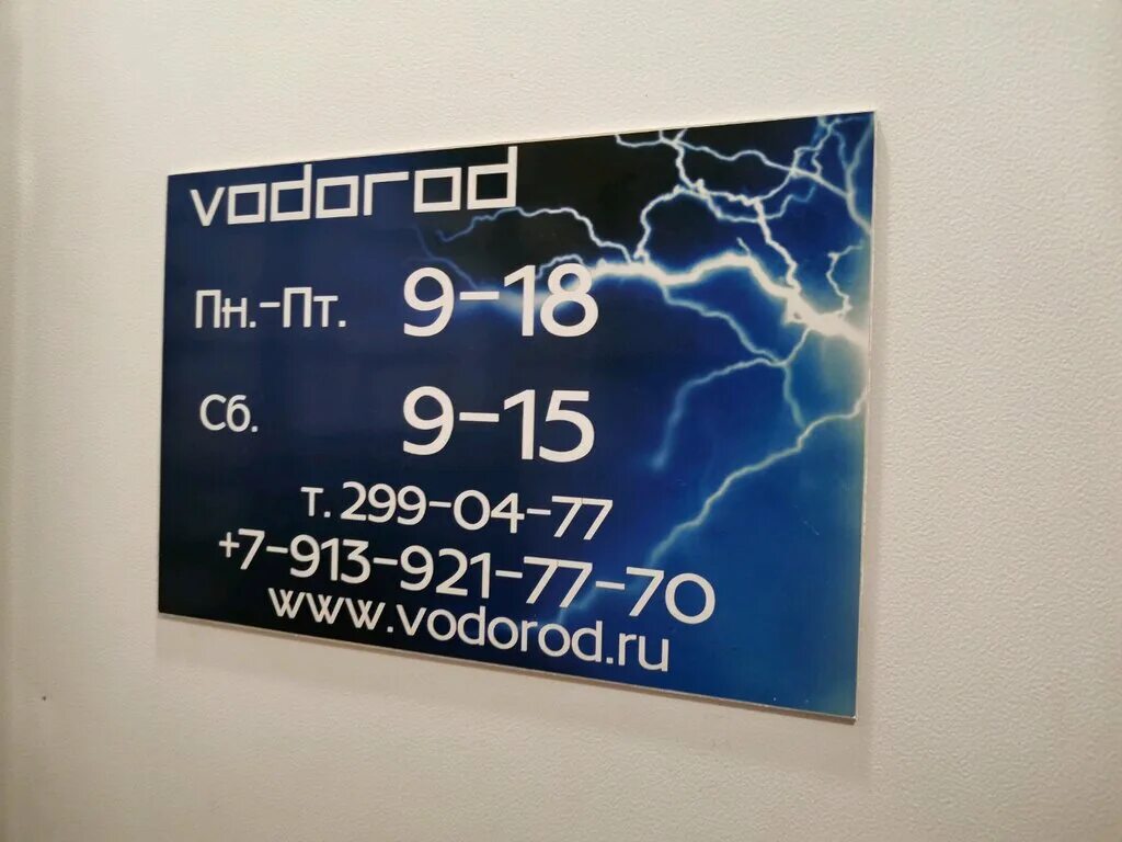 Водород одежда Новосибирск. ООО водород. Химия vodorod. Водород 7 группа