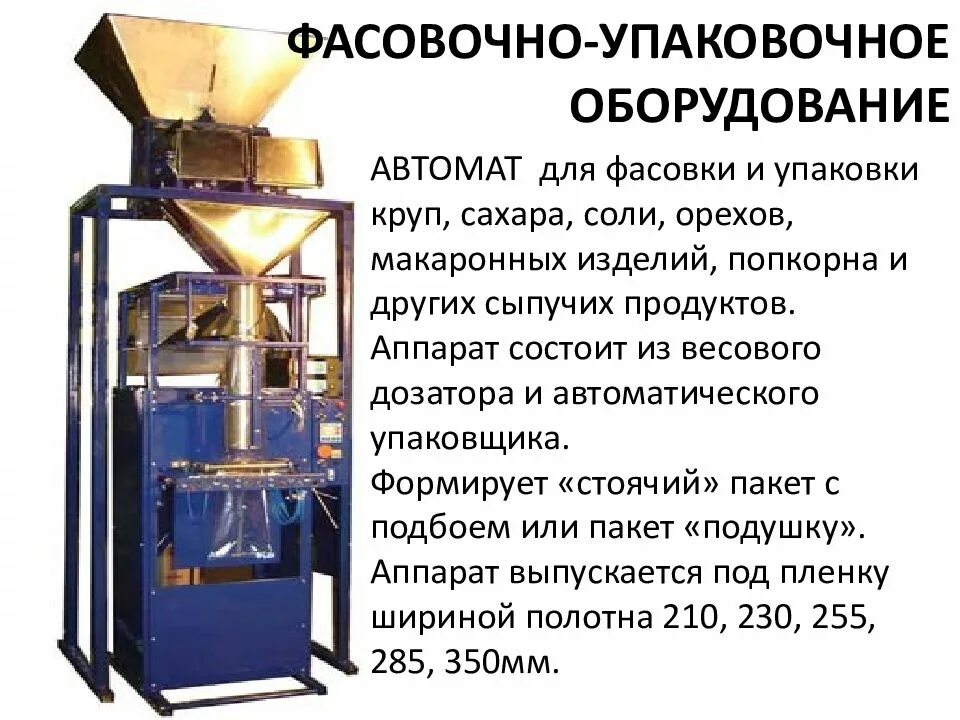 Многокомпонентный весовой дозатор для фасовки сыпучих продуктов m-500. ДРК-1 фасовочное оборудование. Автомат фасовочно-упаковочный DXDK-2000ii чертеж. Фасовочно-упаковочное оборудование ДРК-1 чертёж.