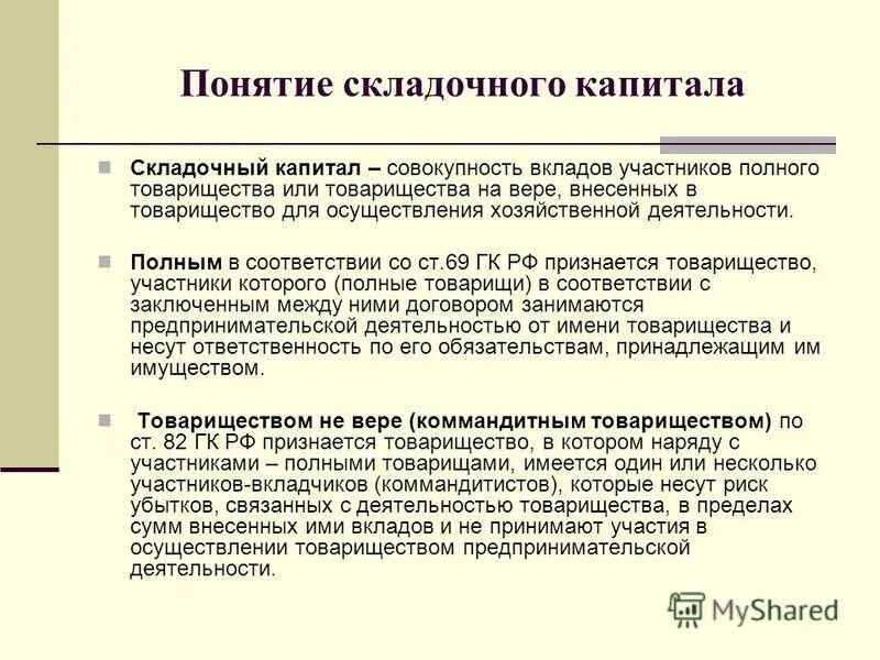 Вклады участников полного товарищества