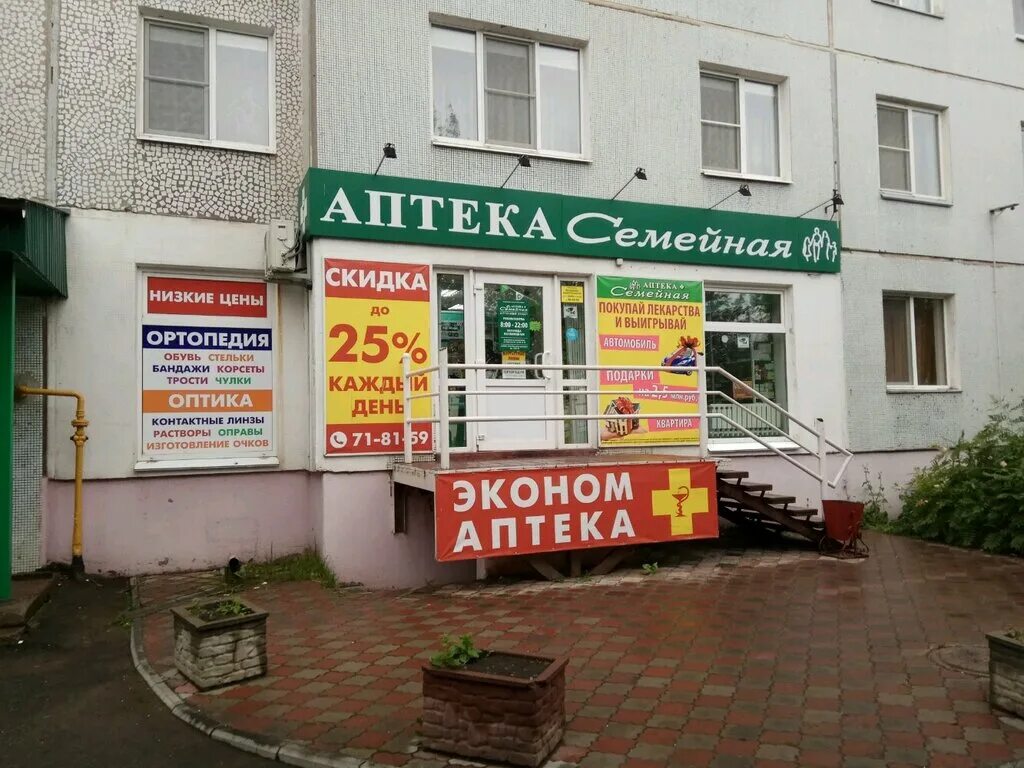 серова. оптика аптека омск. семейная аптека. аптека омск. адреса семейных аптек омск.