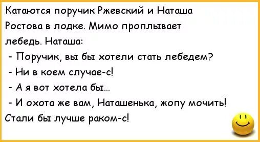 Анекдот про поручика ржевского и наташу ростову