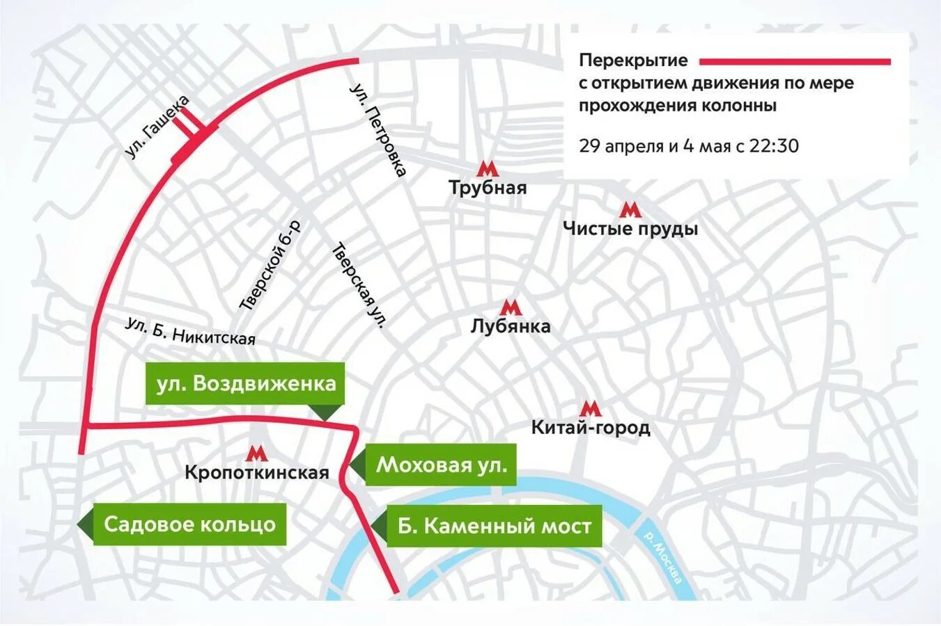 Сегодня будут перекрывать москву. Сегодня перекрытие в Москве какие улицы. Перекрытия в Москве. Схема перекрытых улиц в Москве. Перекрытие дорог в Москве.