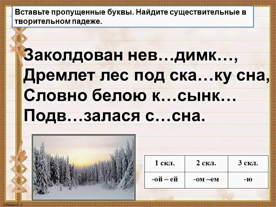 Презентация правописание окончаний существительных 5 класс