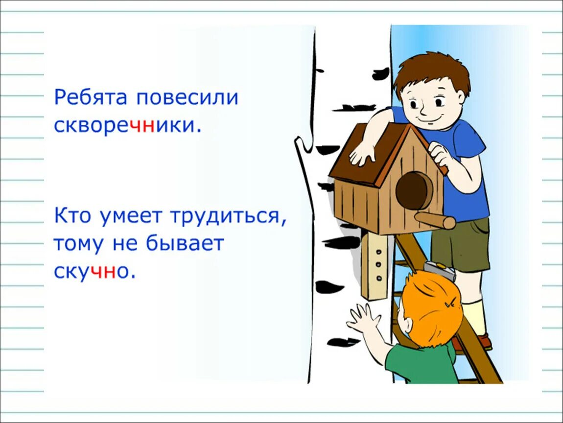 Буквосочетание 1 класс. Буквосочетание ЧН. Буквосочетания ЧК ЧН чт 1 класс. ЧК ЧН 1 класс презентация. Задания на тему буквосочетания ЧК.