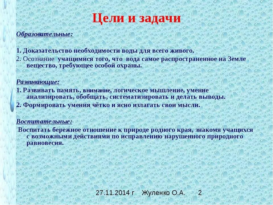 Цели и задачи о воде. Цели и задачи водоснабжения. Цели и задачи проекта про воду. Цель и задачи работы про воду.