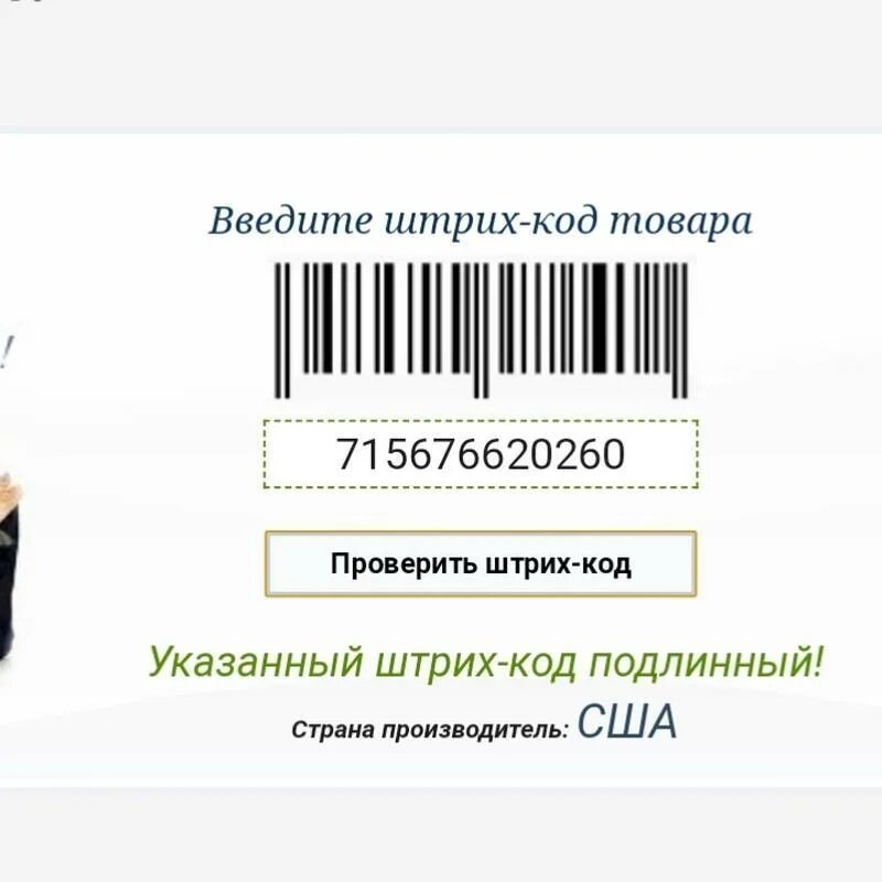 Стоимость по штрих коду. Подлинный штрих код. Проверяет код. Проверить по штрих коду. Оригинал кроссовки по штрих коду.