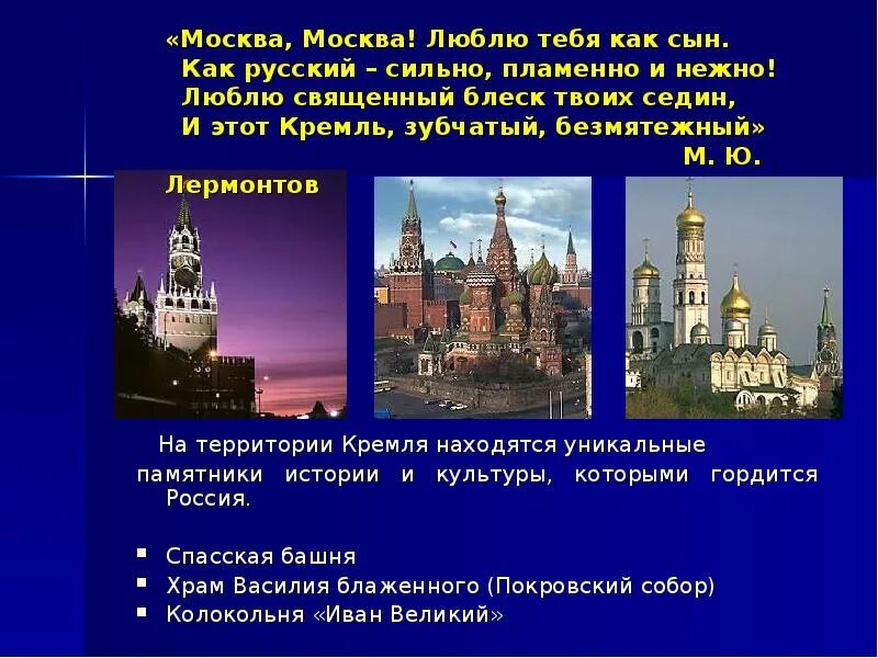 Рассказ о москве. Проект про москву. Исторические достопримечательности москвы. Проект про москву. Рассказ о москве.