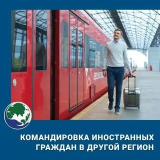 Временно пребывающий иностранец