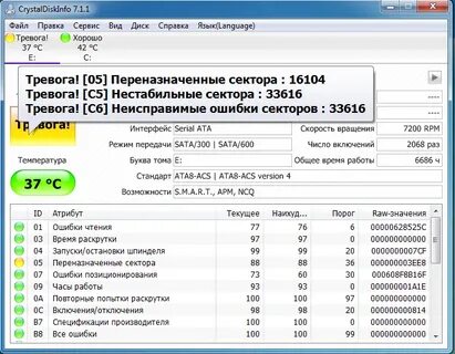 Диск нестабильные сектора
