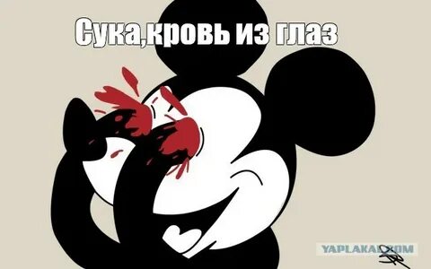 Вырви глаз это