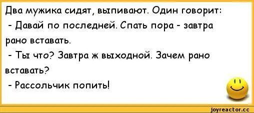 Какая пора завтра. Пора спать завтра рано вставать. Анекдот про спать. Анекдот пора спать. Анекдоты чтобы заснуть.