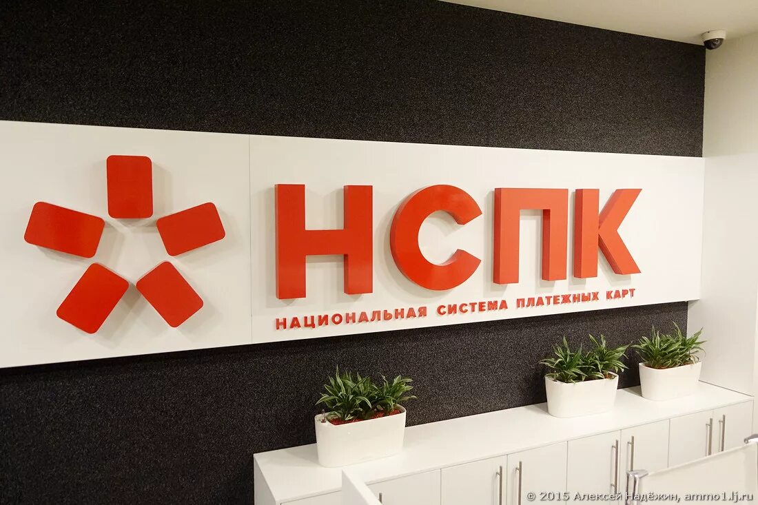 Национальная система платежных карт (нспк). Отопительные системы логотип. Нспк мир лого. Ао нспк. Nspk.