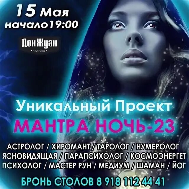 Мантра ночь Екатеринбург фото. Южные ночи Краснодар эзотерический