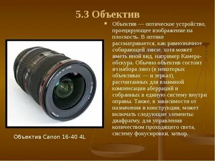 Оптическая характеристика объектива фотоаппарата 9
