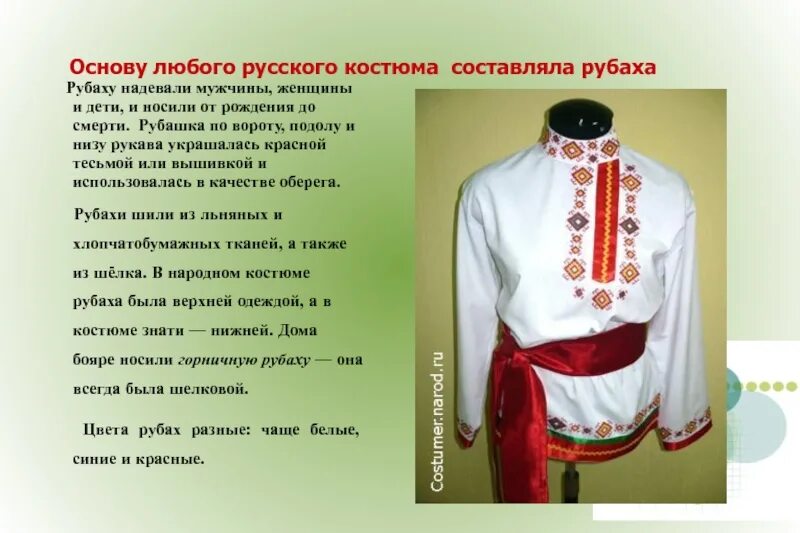 Какую национальную одежду хочешь описать