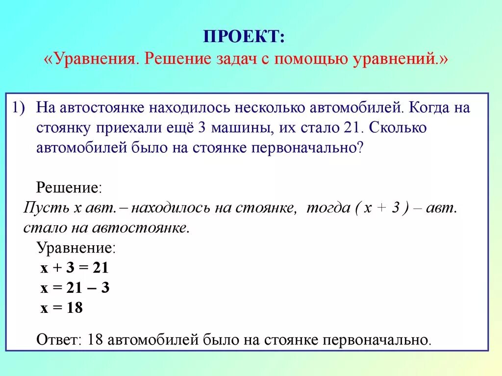 Как решать задачи с уравнениями. Задачи на составление уравнений 3 класс. Как оформлять задачи с уравнением. Алгоритм решения задач на уравнение 5 класс.