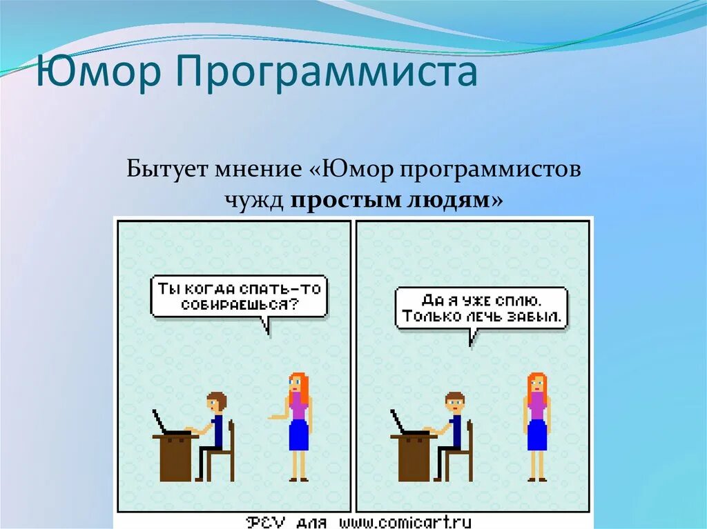 Шутки про программистов. Программист приколы. Программист смешные картинки. Шутки про программирование.