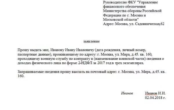 Заявление о доходах образец. Форма заявления на выдачу справки 2 НДФЛ образец. Заявление на получение справки о доходах. Форма заявления для выдачи справки 2 НДФЛ работнику. Заявление о выдаче справки 2 НДФЛ образец.