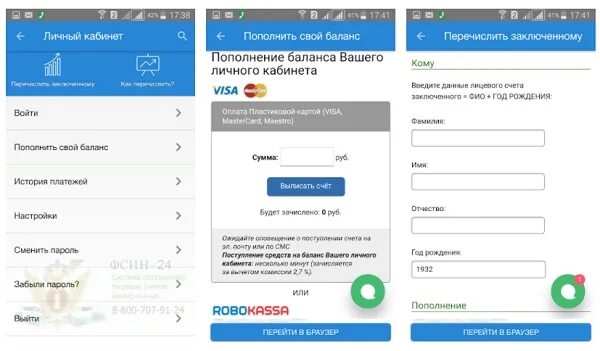 Фсин 24 пополнение лицевого. ФСИН личный кабинет. ФСИН 24 личный кабинет. ФСИН-24 пополнение лицевого счёта заключённого. ФСИН пополнить счет осужденного.