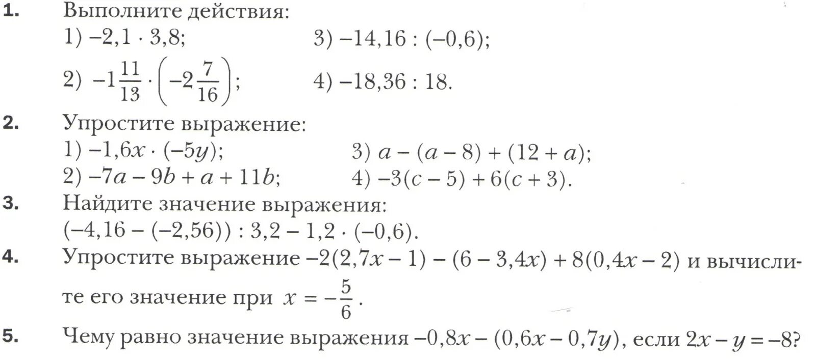 Контрольная работа. Контрольные задания по математике 6 класс. Контрольная по математике деление рациональных чисел 6 класс. Контрольная по умножению. Упростите выражение 0 5a