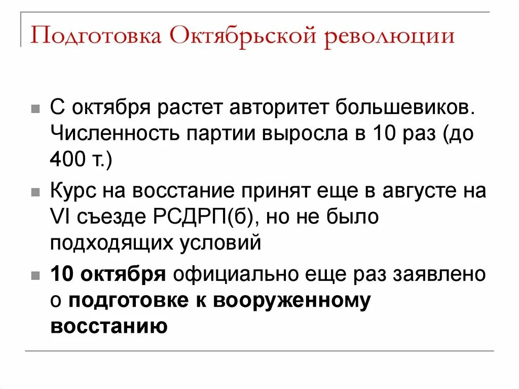 Последовательность октябрьской революции. Октябрьская революция 1917 подготовка Восстания. Октябрьская революция 1917 подготовка. Октябрьская революция подготовка к революции. Подготовка к Октябрьской революции 1917 года.