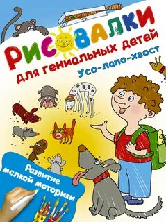 Развитие мелкой моторики книга