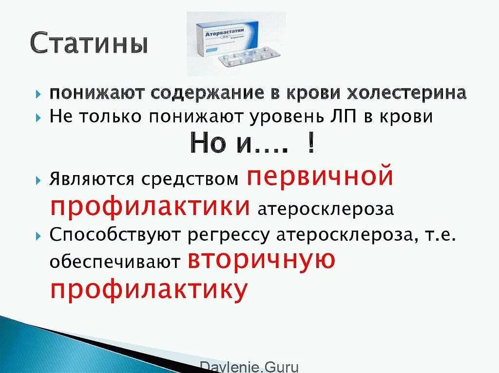 Статины. Статина лекарство от холестерина. Статины при стенокардии. Статины самый эффективный и безопасный. Таблетки от холестерина самые эффективные и безопасные