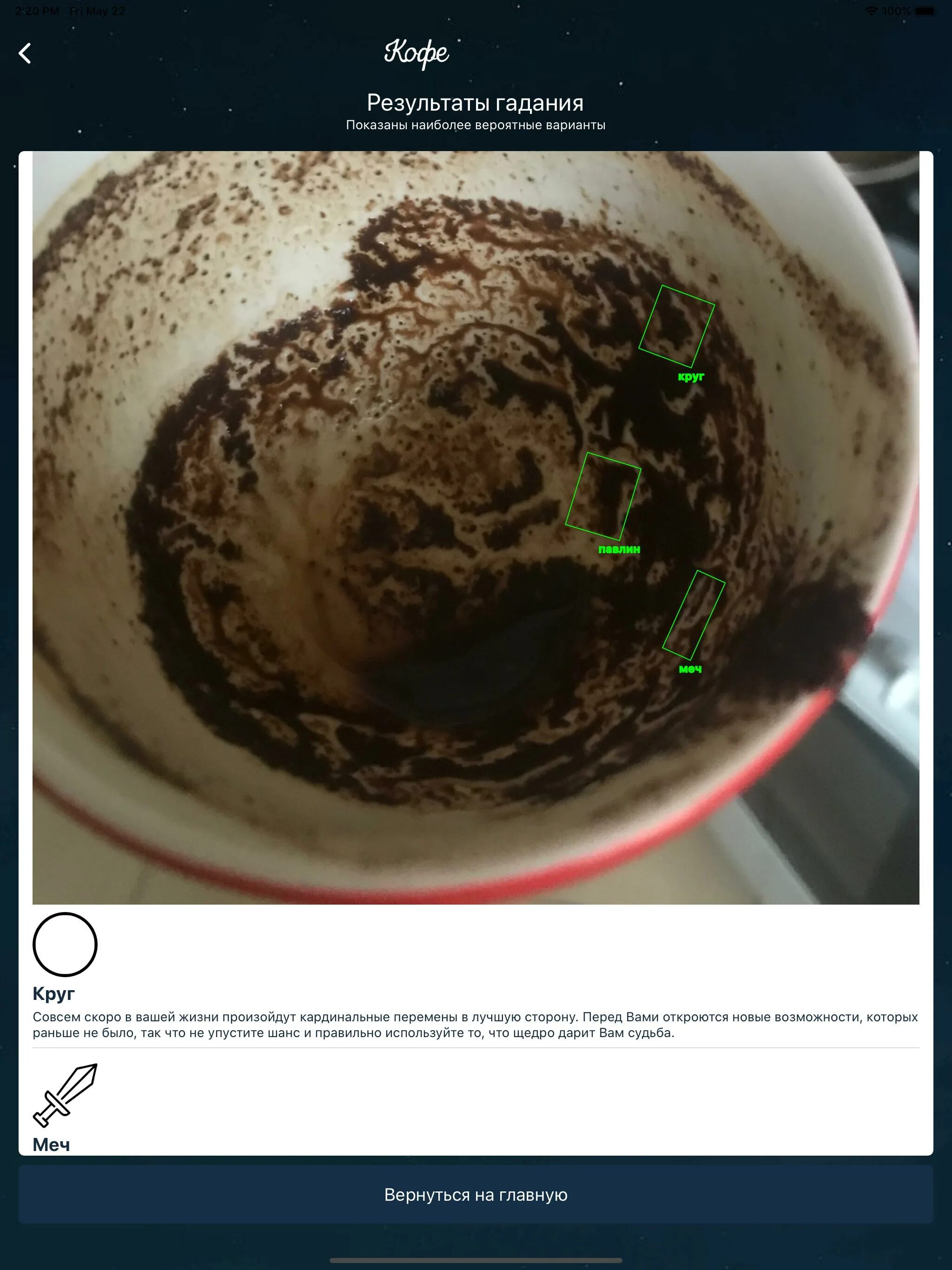 Стул в кофейной гуще. Кофейная Гуща толкование. Значение символов на кофейной гуще. Как гадать на кофейной гуще. Как выглядит кофейная Гуща.