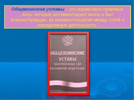 Общие уставы это