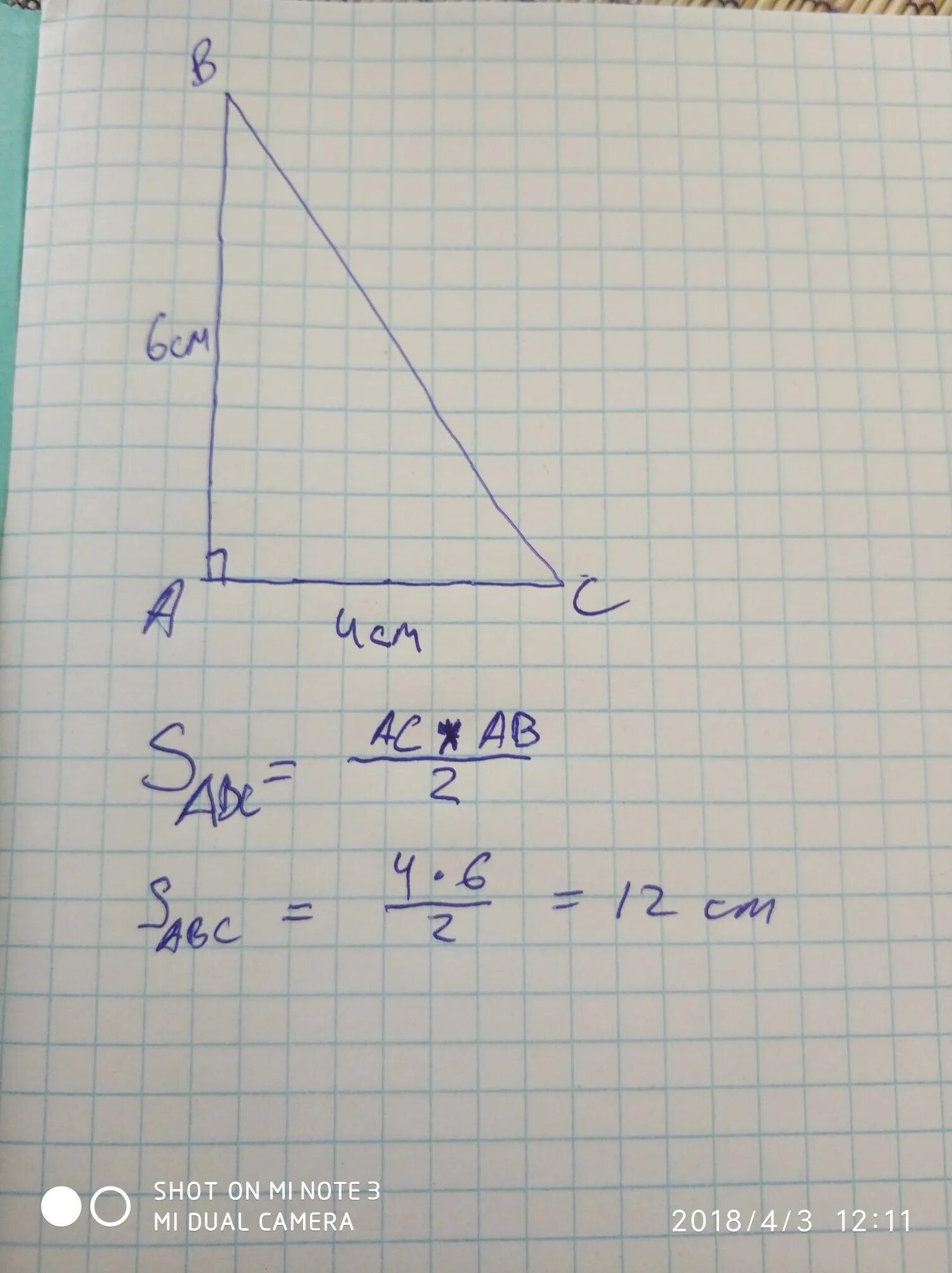Площадь 12 см кроме прямоугольника