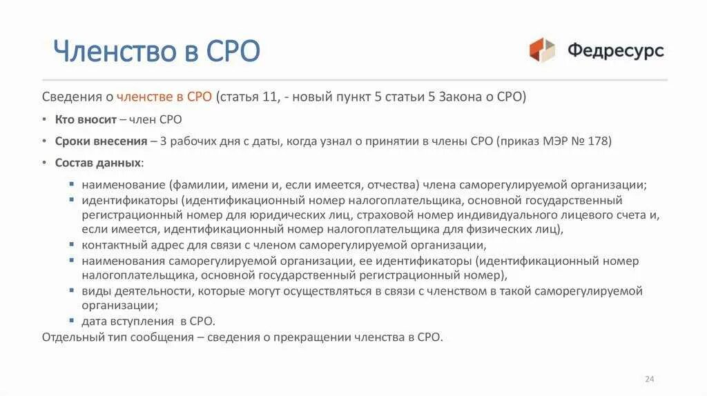 Сообщение о вступлении в СРО образец. Федресурс членство в СРО. Сообщение на Федресурсе о вступлении в СРО образец. Текст сообщения в Федресурс о вступлении в СРО. Членство в срок