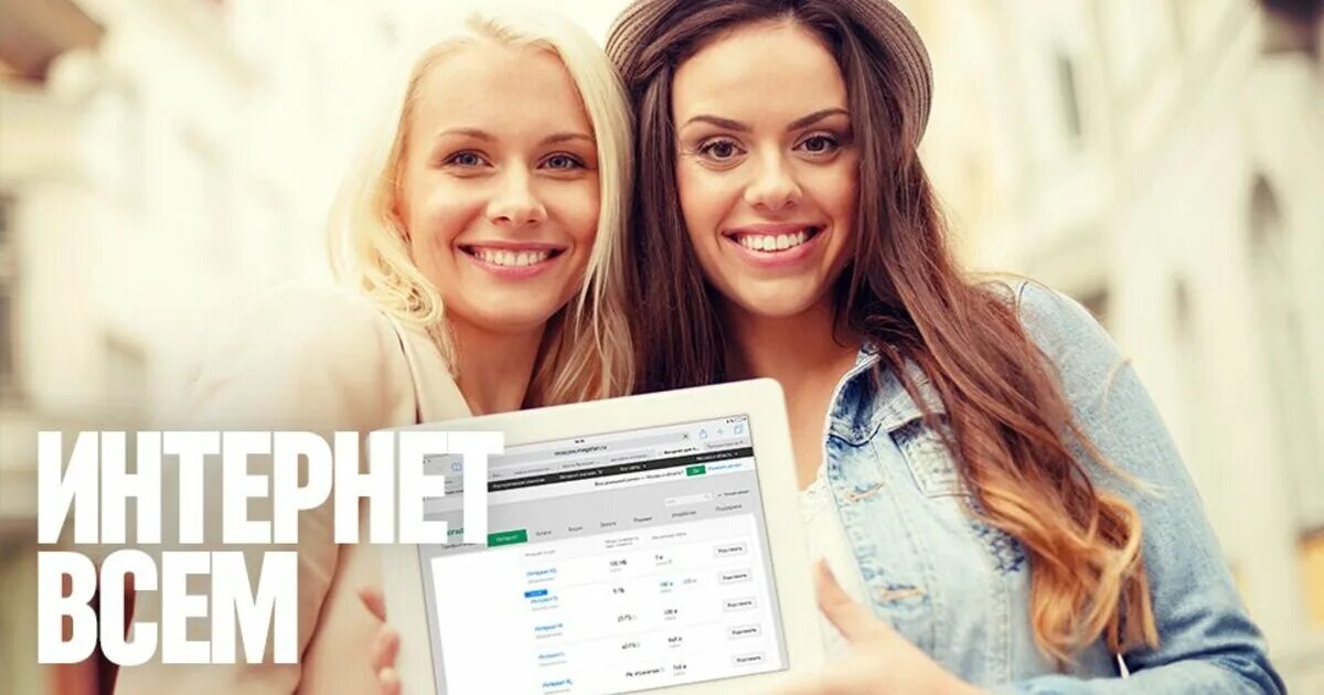 Интернет для планшета оператор