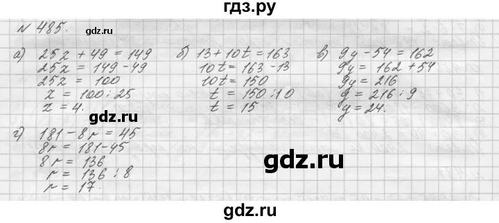 Математика 5 класс 2 часть упражнение 485. Математика 5 класс страница 94 упражнение 485. Математика 5 класс виленкин 485