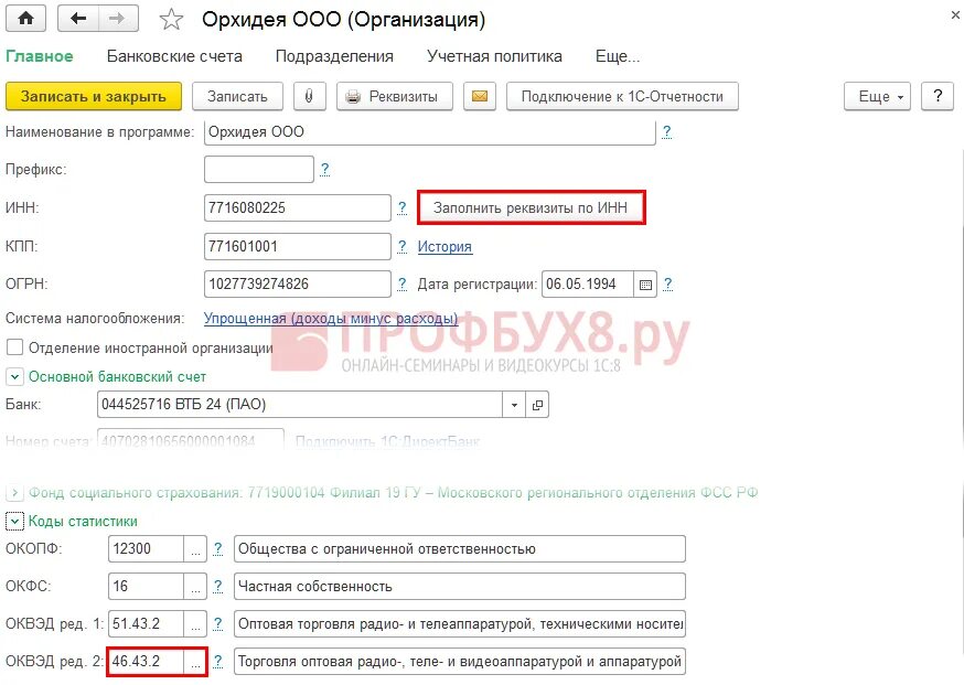 Страховые взносы по оквэд 2023. ОКОПФ/ОКФС. Новые коды ОКВЭД С 2017 года. Коды ОКВЭД статистики по ИНН.