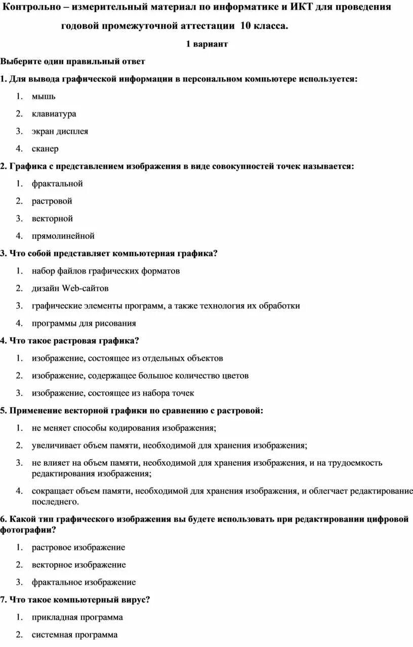 Промежуточная аттестация по информатике. Промежуточная аттестация по информатике 7. Проверочная измерительный материал для промежуточной аттестации. Промежуточная аттестация по ОБЖ. Промежуточная аттестация по обж 10 класс