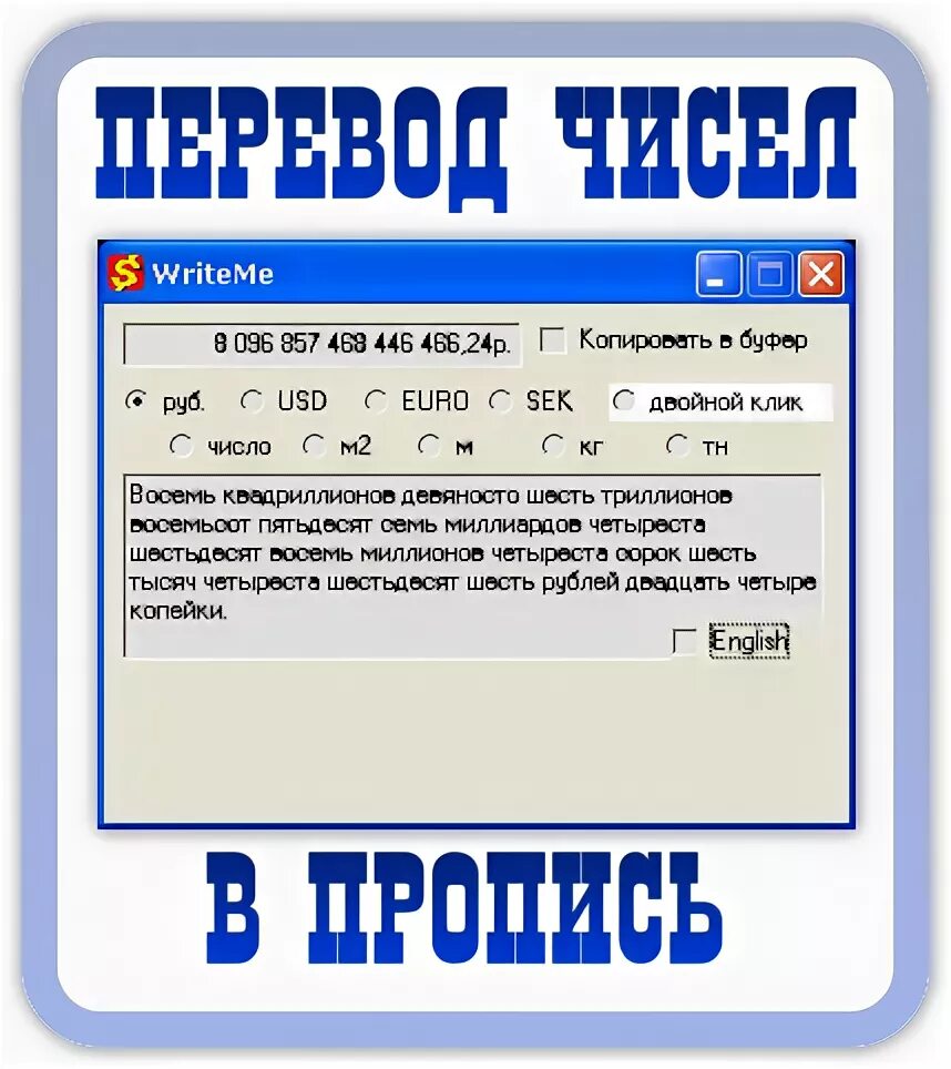 Программа для перевода чисел